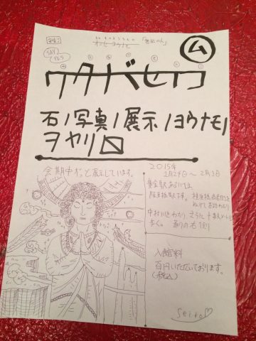 スバラシイご近所のＳさんが書いたお知らせ